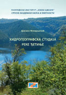 Хидрогеографска студија реке Ђетиње